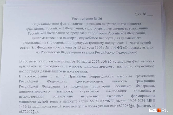 Конфискации загранпаспортов из-за ошибок: почему происходят и как избежать